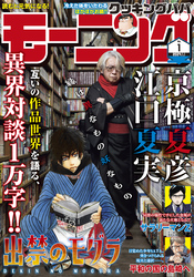 モーニング 2024年1号 [2023年12月7日発売]