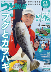 つり情報2026年7月1日号