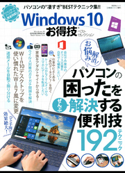 晋遊舎ムック　お得技シリーズ087 Ｗｉｎｄｏｗｓ１０お得技ベストセレクション