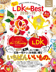 晋遊舎ムック LDK the Best 2018～19