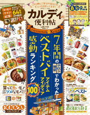 晋遊舎ムック　便利帖シリーズ018 カルディの便利帖