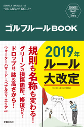 ゴルフルールBOOK