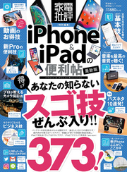 晋遊舎ムック　便利帖シリーズ029 ｉＰｈｏｎｅ＆ｉＰａｄの便利帖 最新版