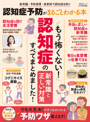 晋遊舎ムック 認知症予防がまるごとわかる本