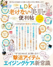 晋遊舎ムック 便利帖シリーズ043　LDK老けない美肌の便利帖