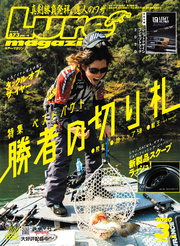 ルアーマガジン2020年3月号