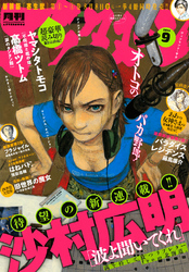 アフタヌーン 2014年9月号 [2014年7月25日発売]