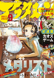 アフタヌーン 2022年9月号 [2022年7月25日発売]