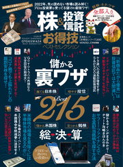 晋遊舎ムック お得技シリーズ209　株＆投資信託お得技ベストセレクション