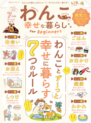 100％ムックシリーズ　わんこと幸せな暮らし for Beginners