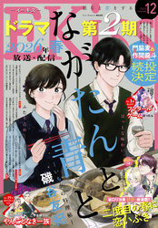 ＥＫｉｓｓ 2025年12月号 [2025年10月24日発売]