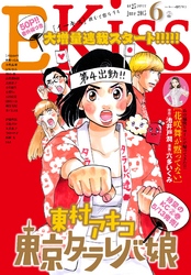 ＥＫｉｓｓ 2015年6月号[2015年4月25日発売]