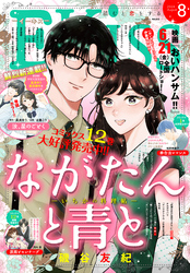 ＥＫｉｓｓ 2024年8月号 [2024年6月25日発売]