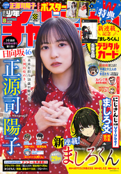週刊少年チャンピオン2026年8号