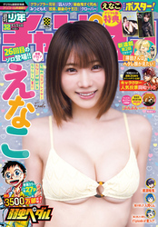 週刊少年チャンピオン2026年32号