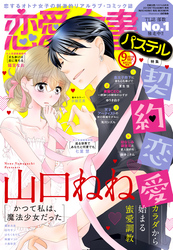 恋愛白書パステル 2019年9月号