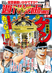 週刊漫画ＴＩＭＥＳ　２０２５年９／１９号