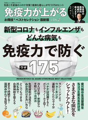 晋遊舎ムック お得技シリーズ210　免疫力が上がるお得技ベストセレクション最新版