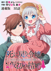 死に戻り令嬢の仮初め結婚～二度目の人生は生真面目将軍と星獣もふもふ～ 連載版 第３５話 蝶の羽ばたき
