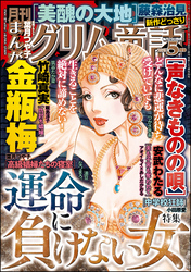 まんがグリム童話2025年5月号