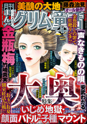 まんがグリム童話2024年4月号