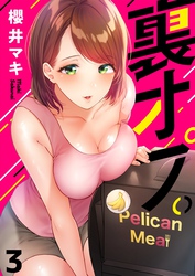 【フルカラー】裏オプ。３