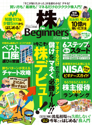 100％ムックシリーズ　株 for Beginners 2022 mini