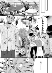 ゾンビだらけのこの世界ではセックスしないと生き残れない＜連載版＞16話　島にあふれる感染者…　こんな時にはセックス♥