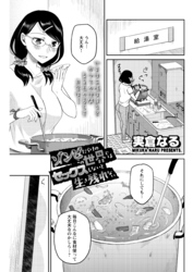 ゾンビだらけのこの世界ではセックスしないと生き残れない＜連載版＞24話　弱肉強食！　セックスだけじゃ生き残れない♥