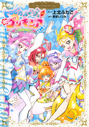 トロピカル～ジュ！プリキュア　プリキュアコレクション