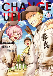 CHANGE UP！！3