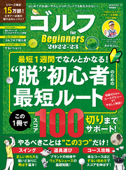 100％ムックシリーズ　ゴルフ for Beginners 2022-23