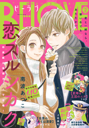 ＢＥ・ＬＯＶＥ 2025年2月号 [2024年12月27日発売]