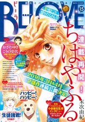 ＢＥ・ＬＯＶＥ 2015年15号8月1日号 [2015年7月15日発売]