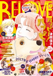 ＢＥ・ＬＯＶＥ 2017年1号1月1日号 [2016年12月15日発売]