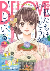 ＢＥ・ＬＯＶＥ 2019年6月号 [2019年5月1日発売]