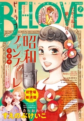 ＢＥ・ＬＯＶＥ 2019年7月号 [2019年6月1日発売]