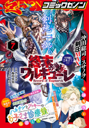 月刊コミックゼノン