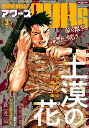 ヤングキングアワーズ 2025年3月号