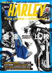 WITH HARLEY　Vol.25