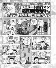 「ムショ流ドラッグでぶっ飛び！」元エリート銀行マン 滋賀刑務所内では好き放題の天国ライフ