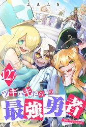 ツギハギだらけの最強勇者【単話版】（１２７）