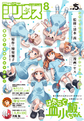 月刊少年シリウス 2020年8月号 [2020年6月26日発売]