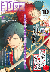 月刊少年シリウス 2026年10月号 [2026年8月26日発売]