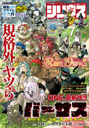 月刊少年シリウス 2024年7月号 [2024年5月24日発売]