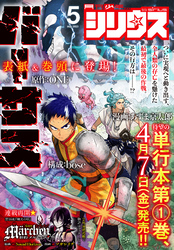 月刊少年シリウス 2023年5月号 [2023年3月25日発売]