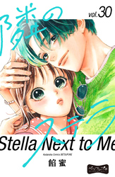 隣のステラ　ベツフレプチ（３０）