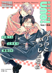 麗人uno！ Vol.164　ず～っといっしょだよ