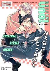 麗人uno！ Vol.164　ねぇもっとこっちみて