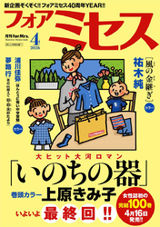 フォアミセス　2026年4月号